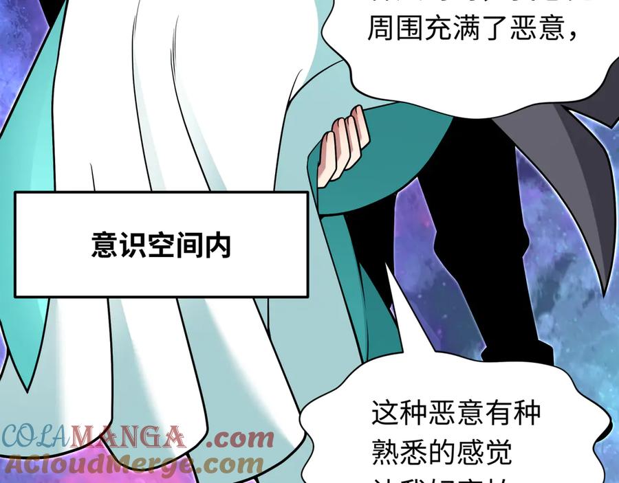 全球诡异时代 第387话 云梦篇-邪秽伪神！ 第201页