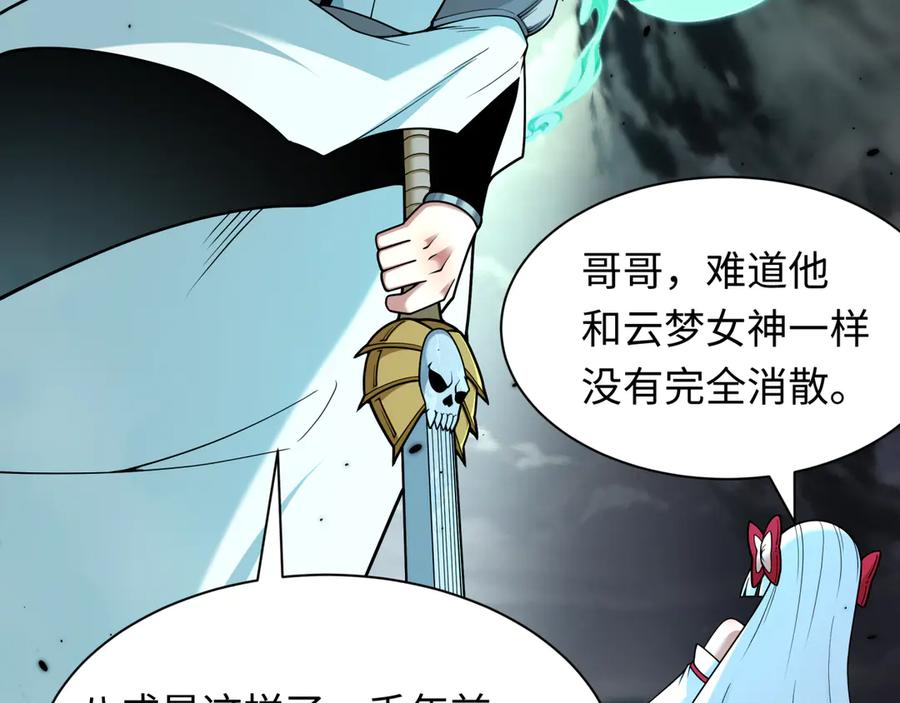 全球诡异时代 第387话 云梦篇-邪秽伪神！ 第196页