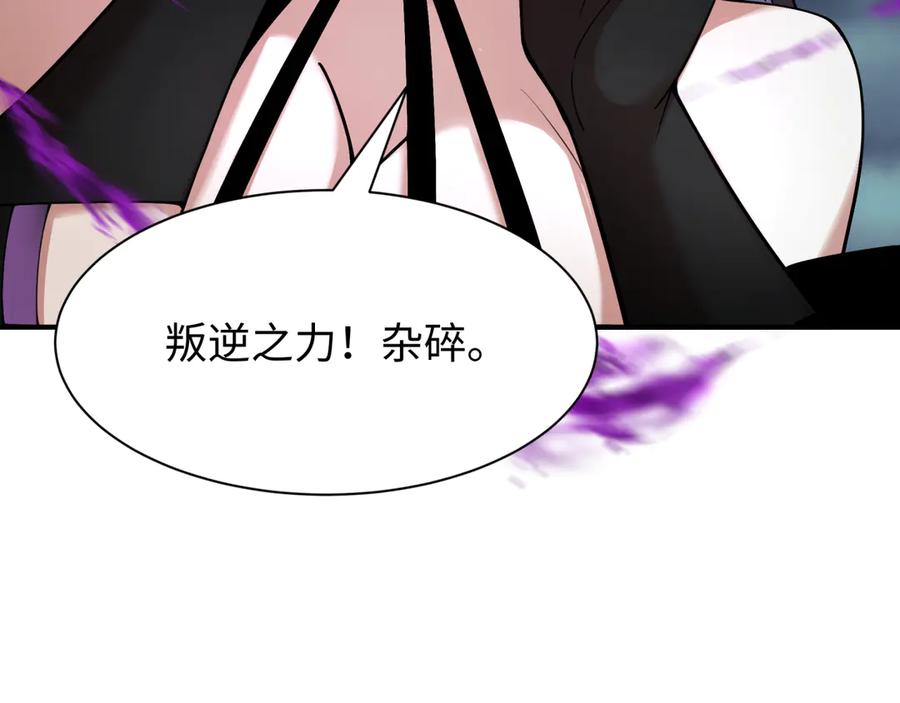 全球诡异时代 第387话 云梦篇-邪秽伪神！ 第95页
