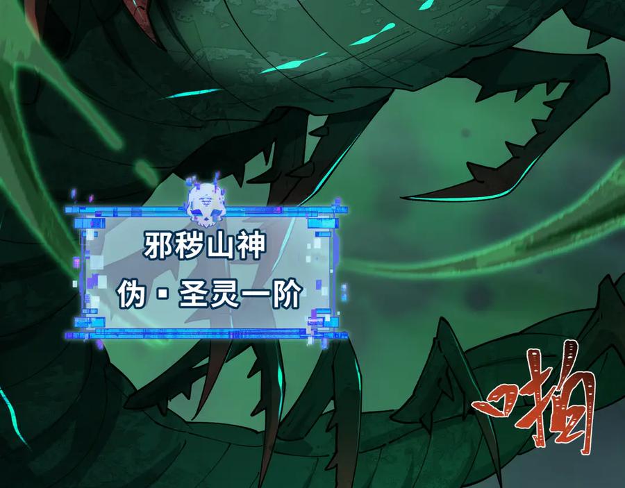 全球诡异时代 第387话 云梦篇-邪秽伪神！ 第215页