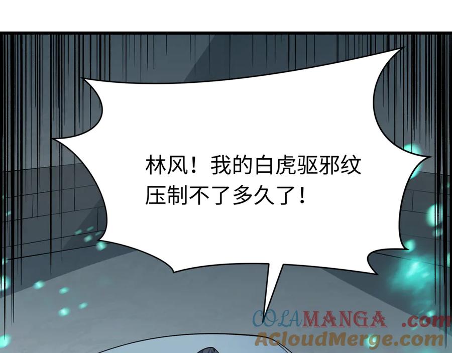 全球诡异时代 第387话 云梦篇-邪秽伪神！ 第69页