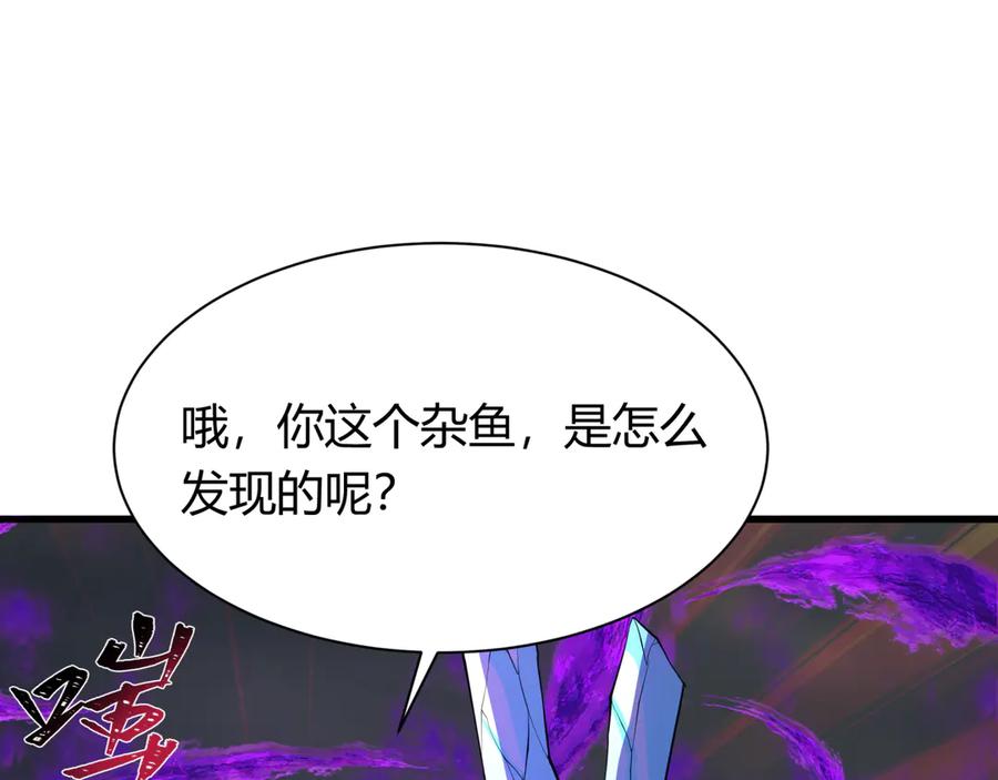 全球诡异时代 第387话 云梦篇-邪秽伪神！ 第22页