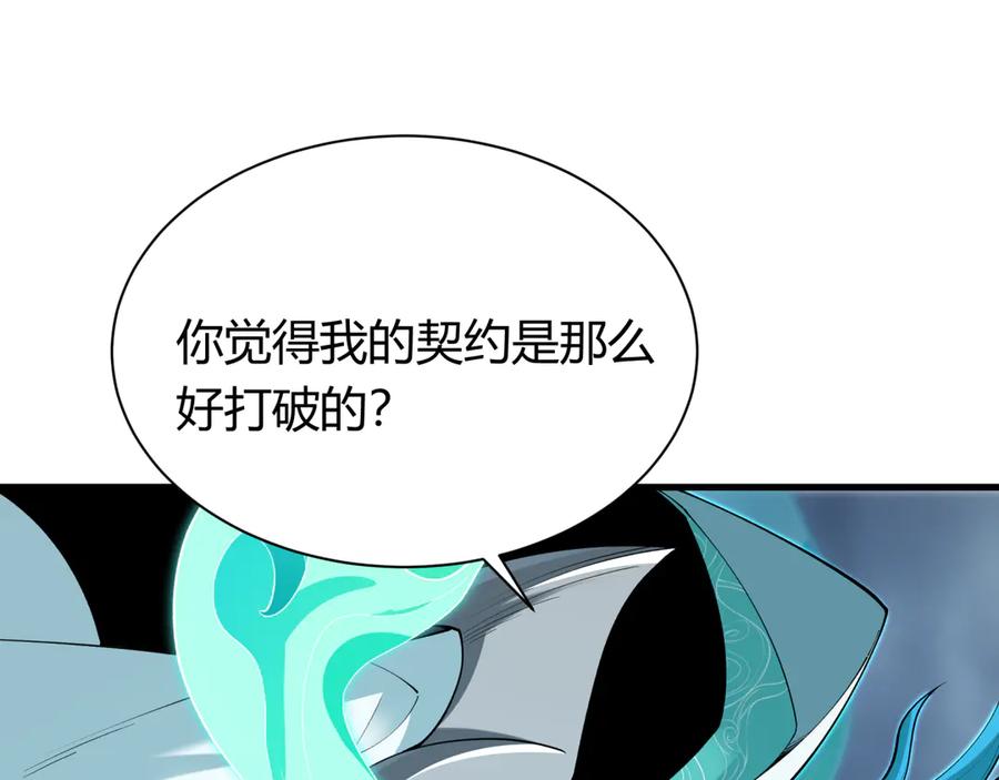 全球诡异时代 第387话 云梦篇-邪秽伪神！ 第46页