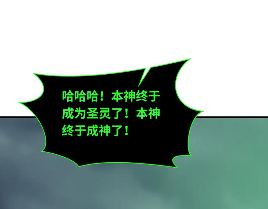 全球诡异时代 第387话 云梦篇-邪秽伪神！ 第204页