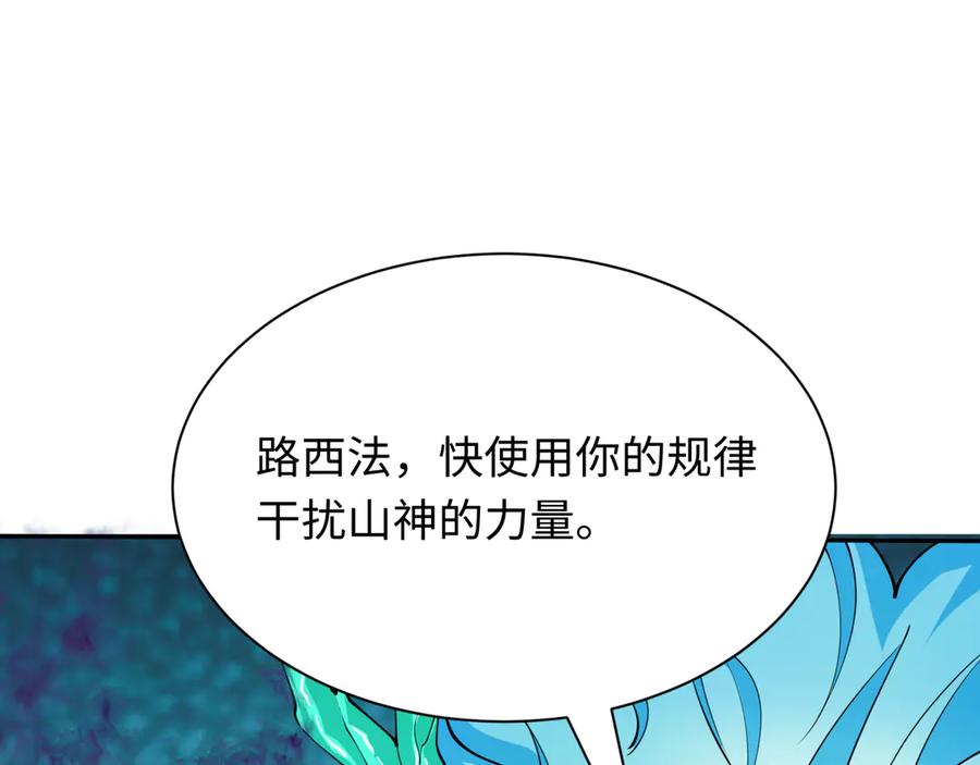 全球诡异时代 第387话 云梦篇-邪秽伪神！ 第6页
