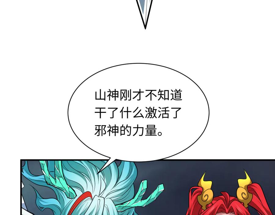 全球诡异时代 第387话 云梦篇-邪秽伪神！ 第198页