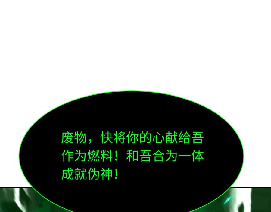 全球诡异时代 第387话 云梦篇-邪秽伪神！ 第123页