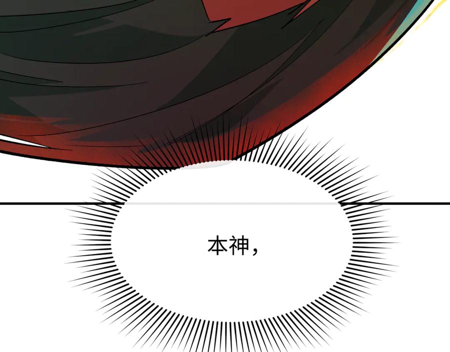 全球诡异时代 第387话 云梦篇-邪秽伪神！ 第116页
