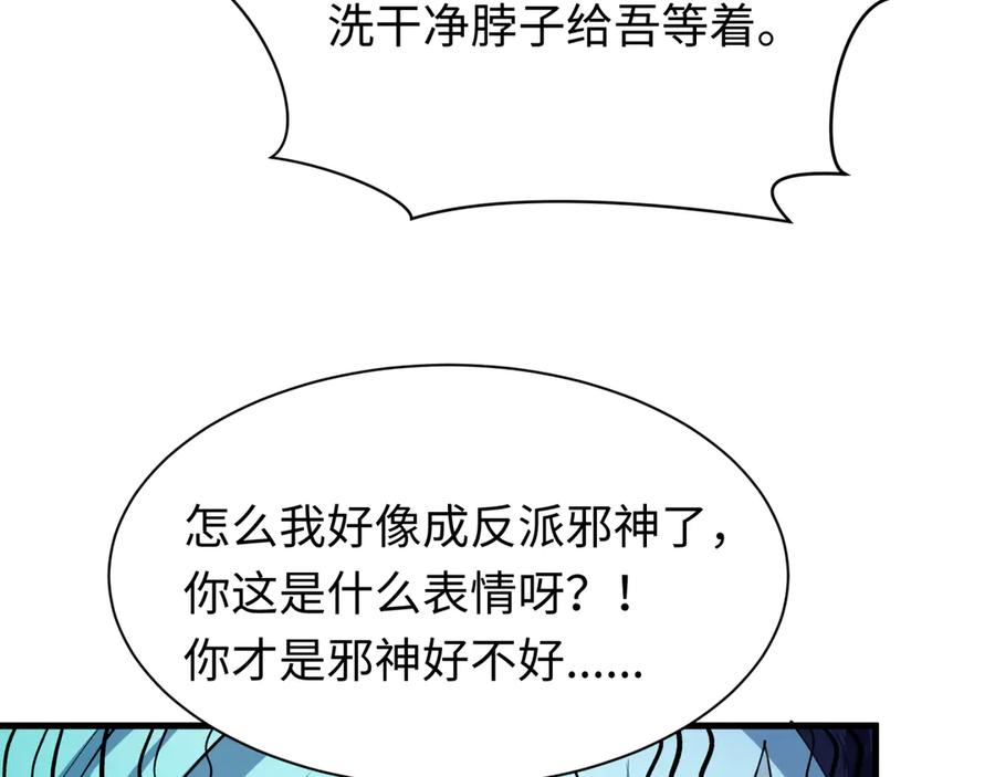 全球诡异时代 第387话 云梦篇-邪秽伪神！ 第66页