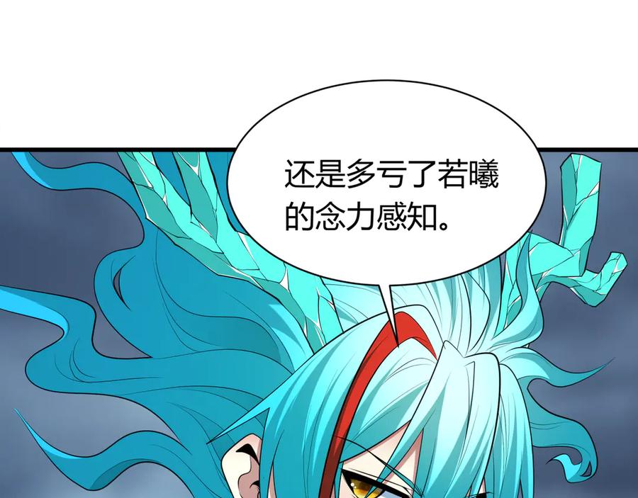 全球诡异时代 第387话 云梦篇-邪秽伪神！ 第26页