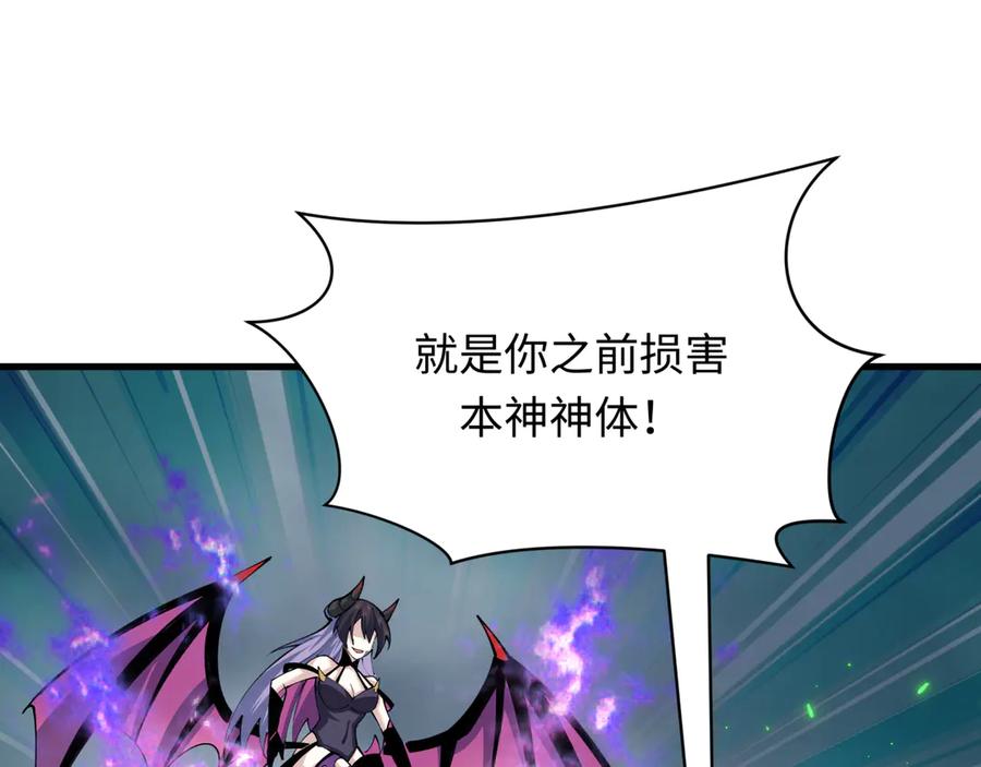 全球诡异时代 第388话 云梦篇-明月再现！ 第86页