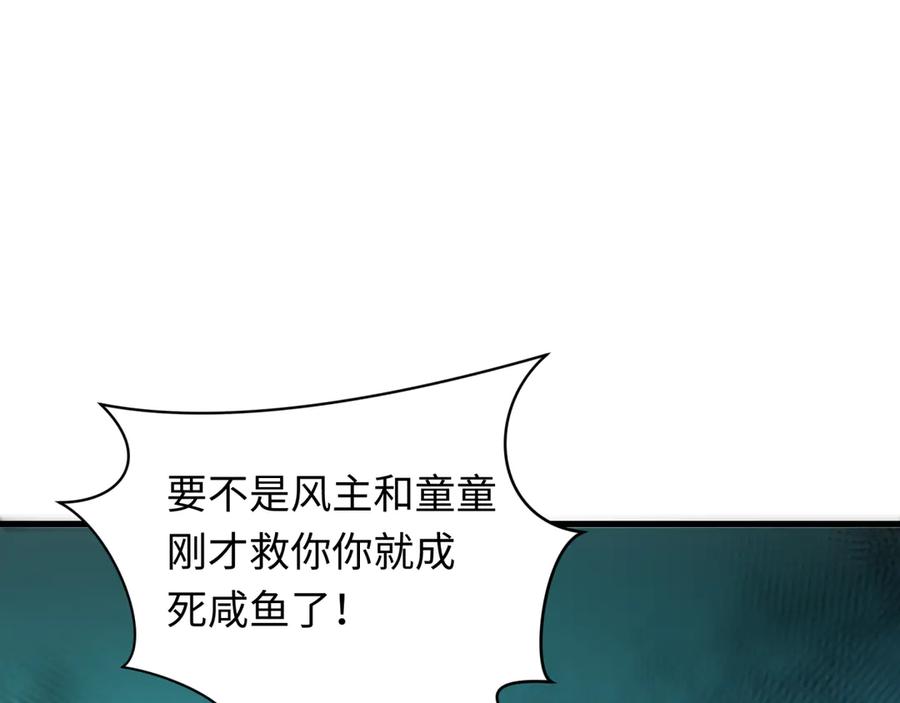 全球诡异时代 第388话 云梦篇-明月再现！ 第115页