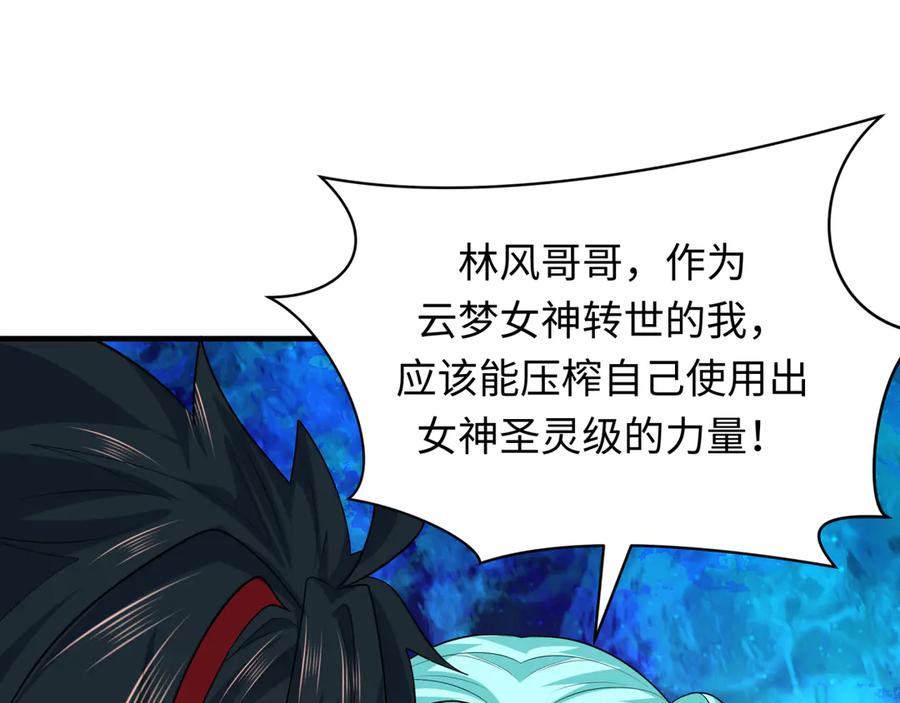 全球诡异时代 第388话 云梦篇-明月再现！ 第159页