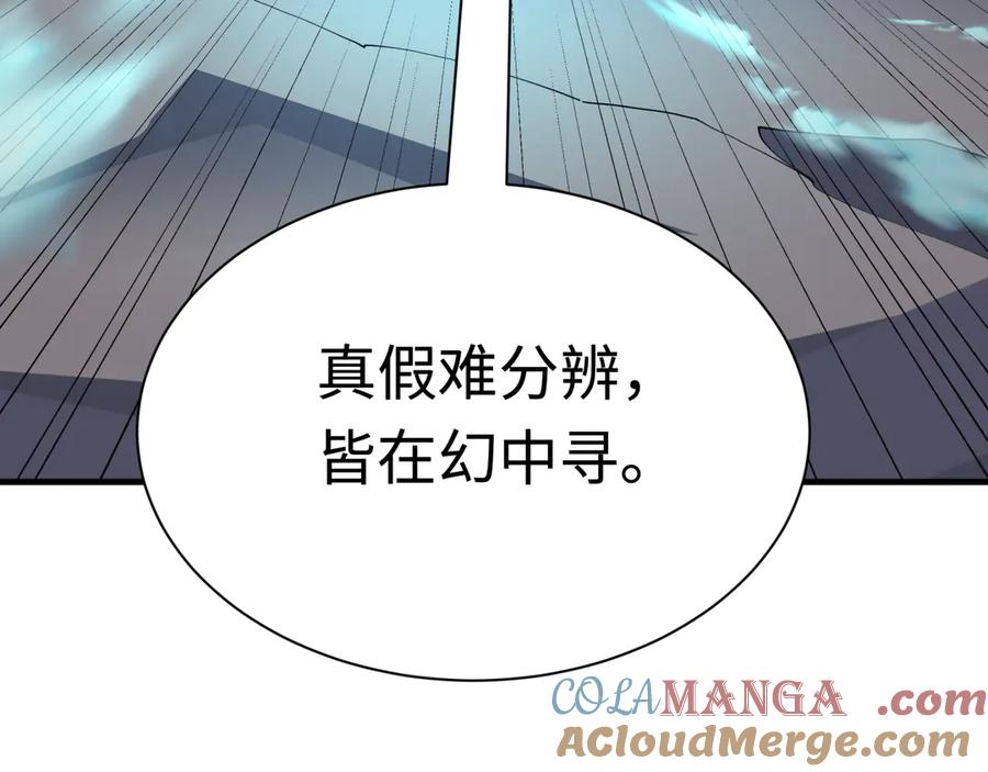 全球诡异时代 第388话 云梦篇-明月再现！ 第201页