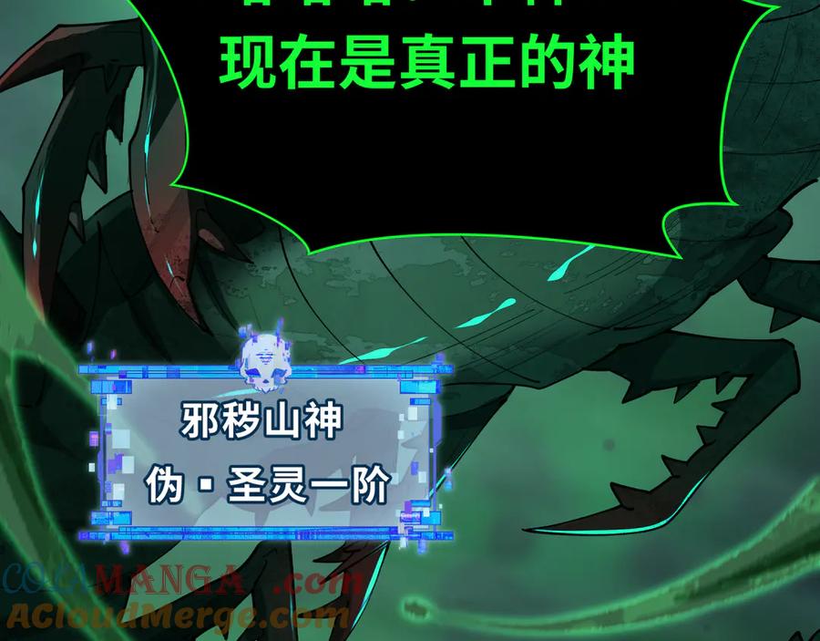 全球诡异时代 第388话 云梦篇-明月再现！ 第9页