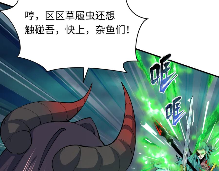 全球诡异时代 第388话 云梦篇-明月再现！ 第90页
