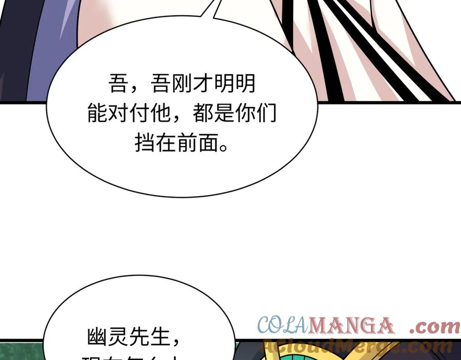 全球诡异时代 第388话 云梦篇-明月再现！ 第121页