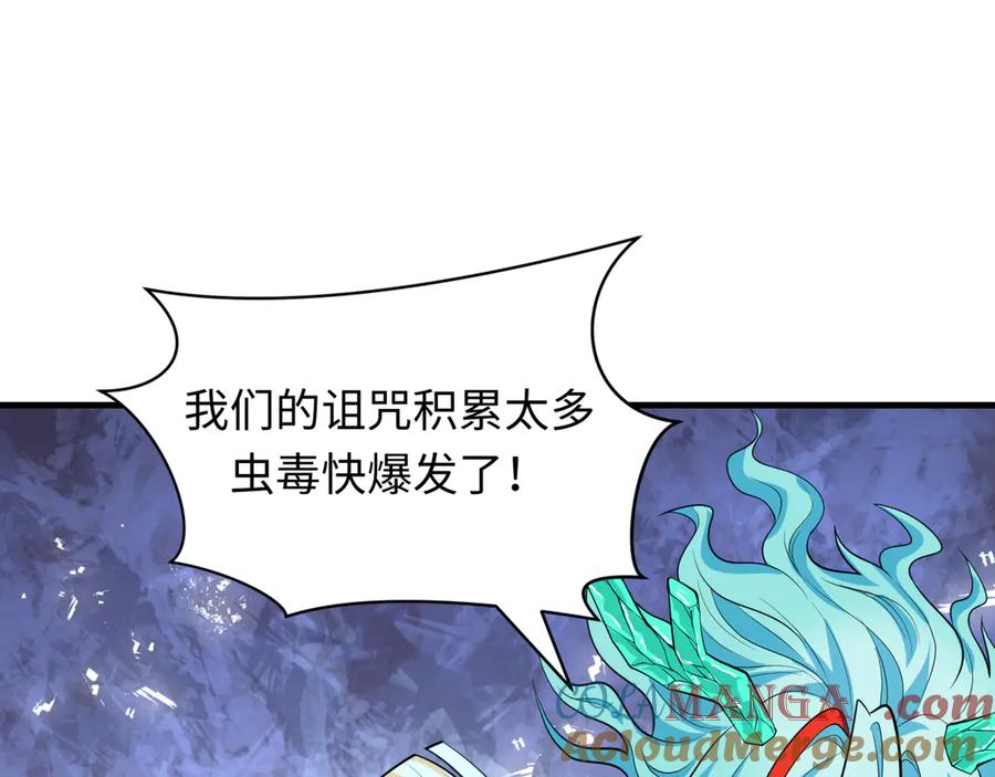 全球诡异时代 第388话 云梦篇-明月再现！ 第149页