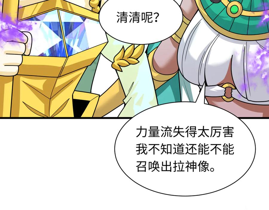 全球诡异时代 第388话 云梦篇-明月再现！ 第108页
