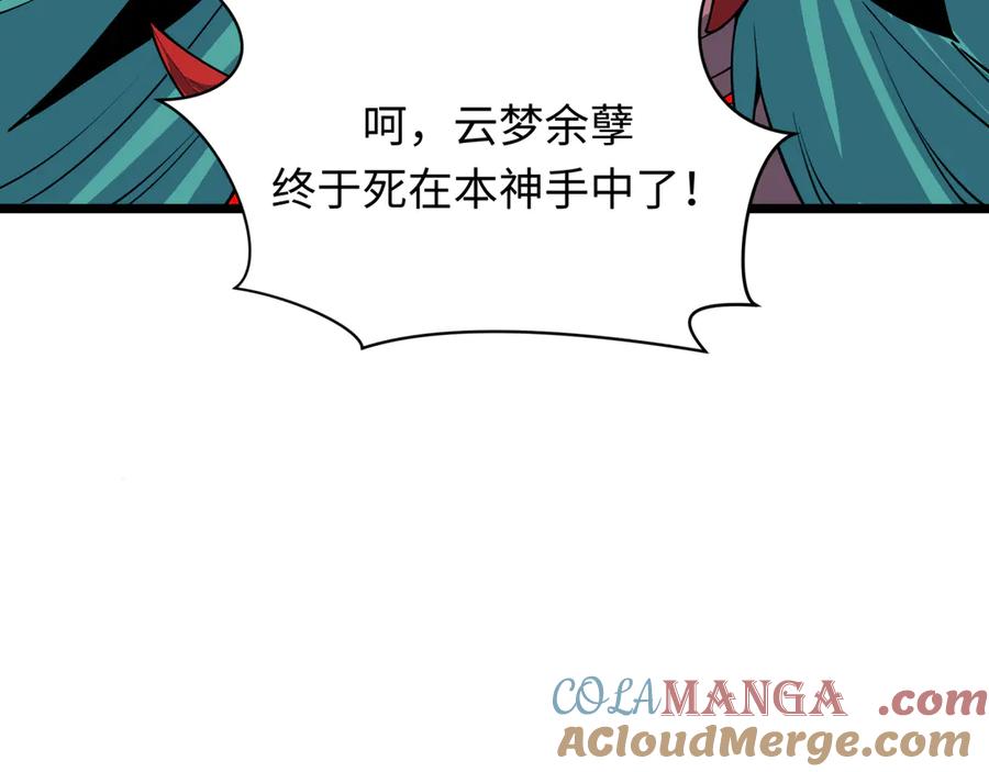 全球诡异时代 第388话 云梦篇-明月再现！ 第177页