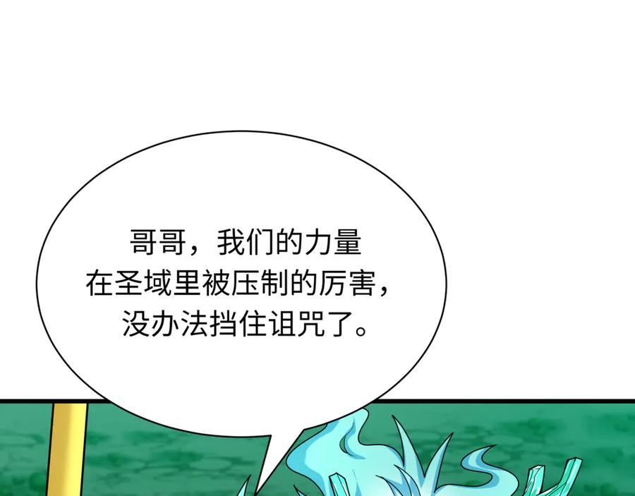 全球诡异时代 第388话 云梦篇-明月再现！ 第106页