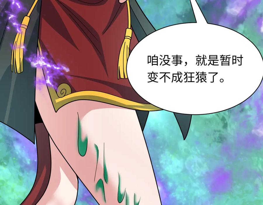 全球诡异时代 第388话 云梦篇-明月再现！ 第111页