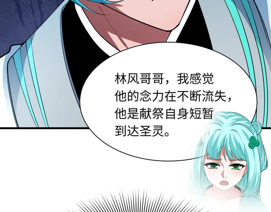 全球诡异时代 第388话 云梦篇-明月再现！ 第12页
