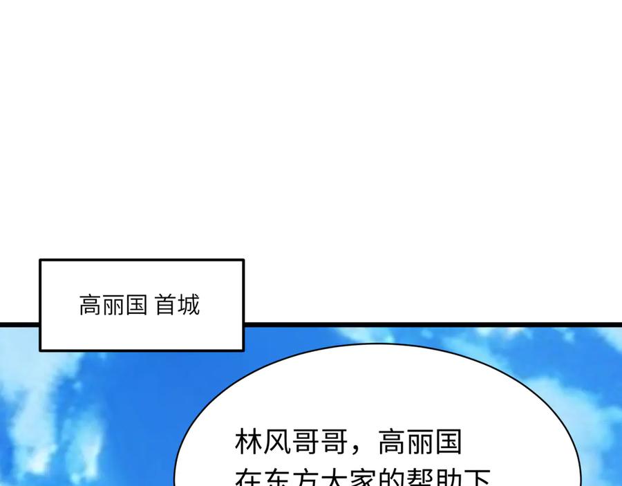 全球诡异时代 第389话 云梦篇-返回东方！ 第144页