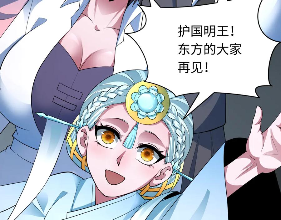 全球诡异时代 第389话 云梦篇-返回东方！ 第175页
