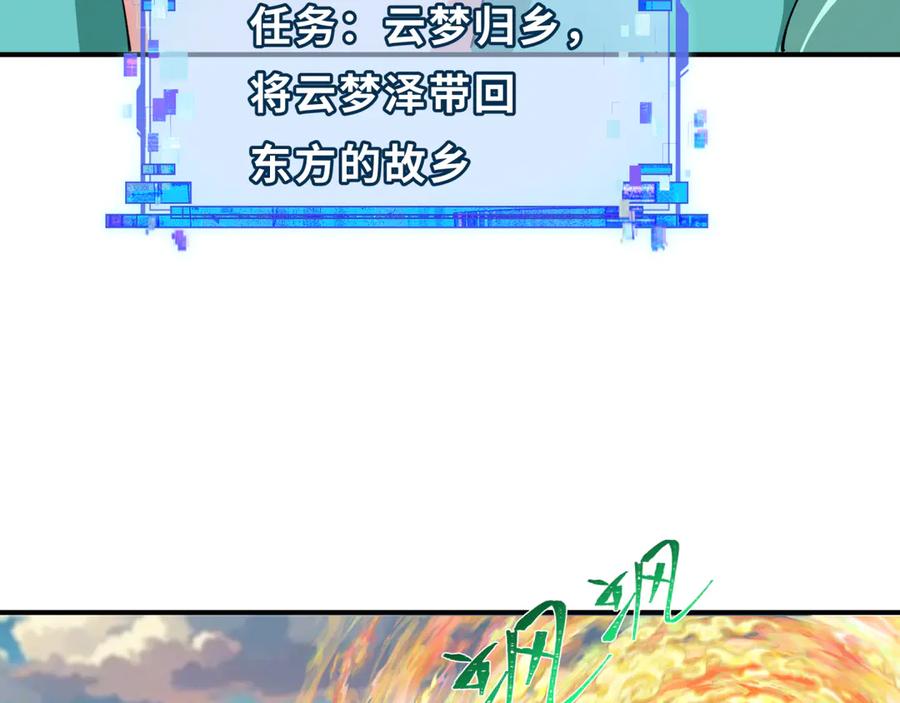 全球诡异时代 第389话 云梦篇-返回东方！ 第135页