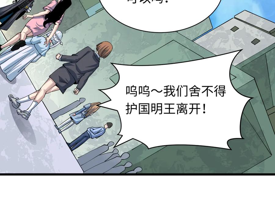 全球诡异时代 第389话 云梦篇-返回东方！ 第147页