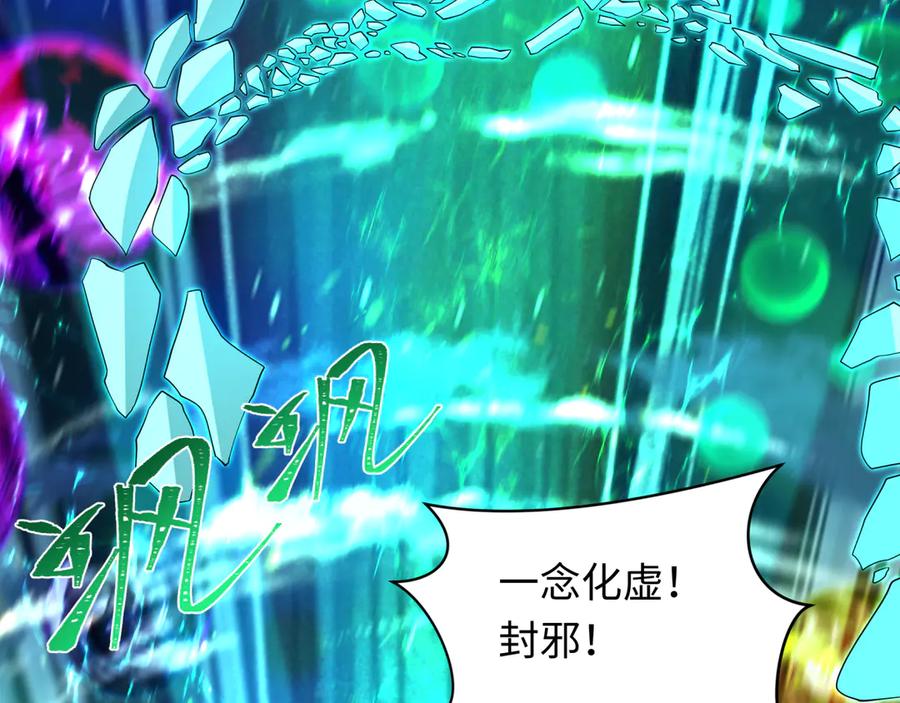 全球诡异时代 第389话 云梦篇-返回东方！ 第27页