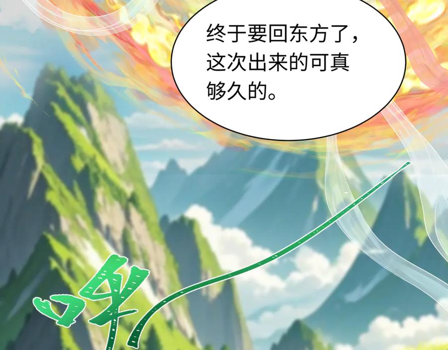 全球诡异时代 第389话 云梦篇-返回东方！ 第138页