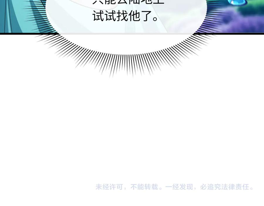 全球诡异时代 第389话 云梦篇-返回东方！ 第210页