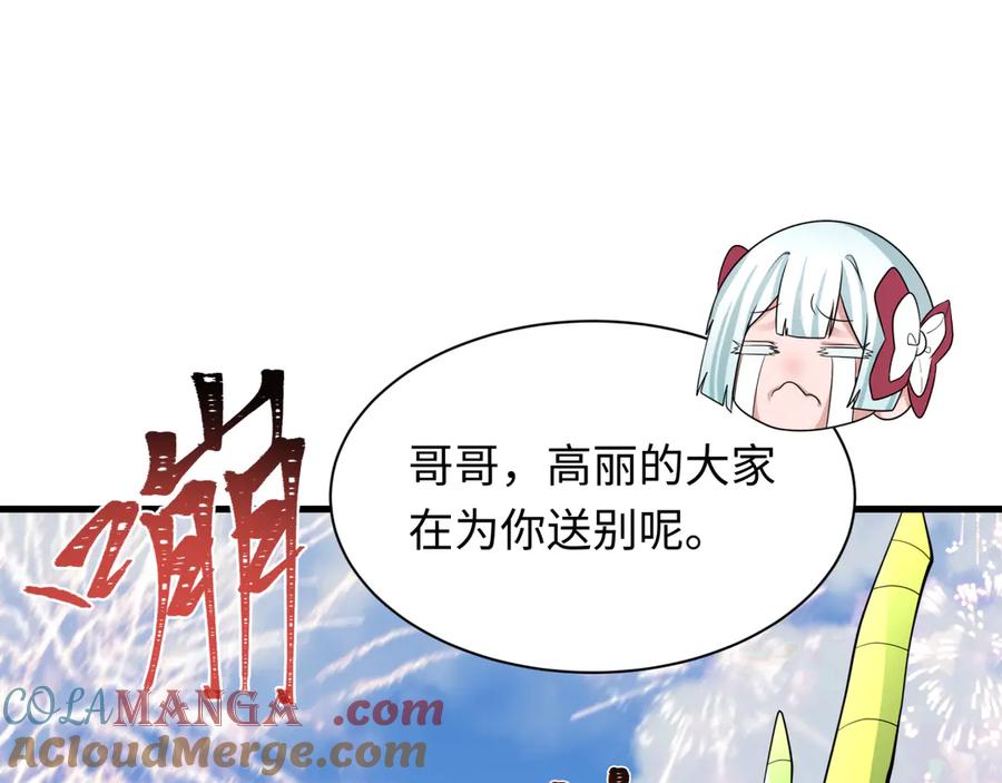全球诡异时代 第389话 云梦篇-返回东方！ 第181页