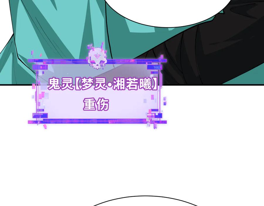 全球诡异时代 第389话 云梦篇-返回东方！ 第132页