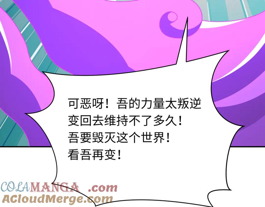 全球诡异时代 第389话 云梦篇-返回东方！ 第97页