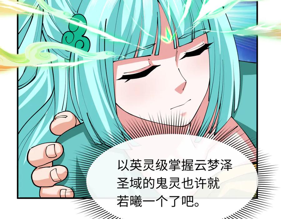 全球诡异时代 第389话 云梦篇-返回东方！ 第142页