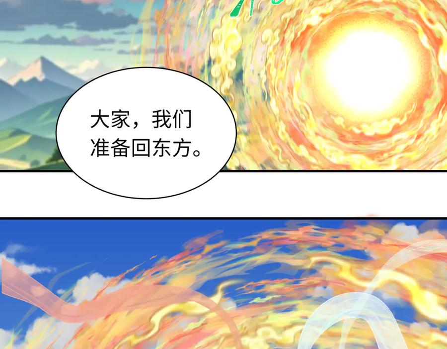 全球诡异时代 第389话 云梦篇-返回东方！ 第136页