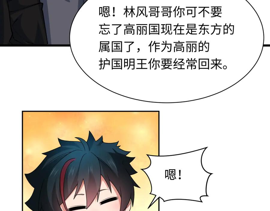 全球诡异时代 第389话 云梦篇-返回东方！ 第151页