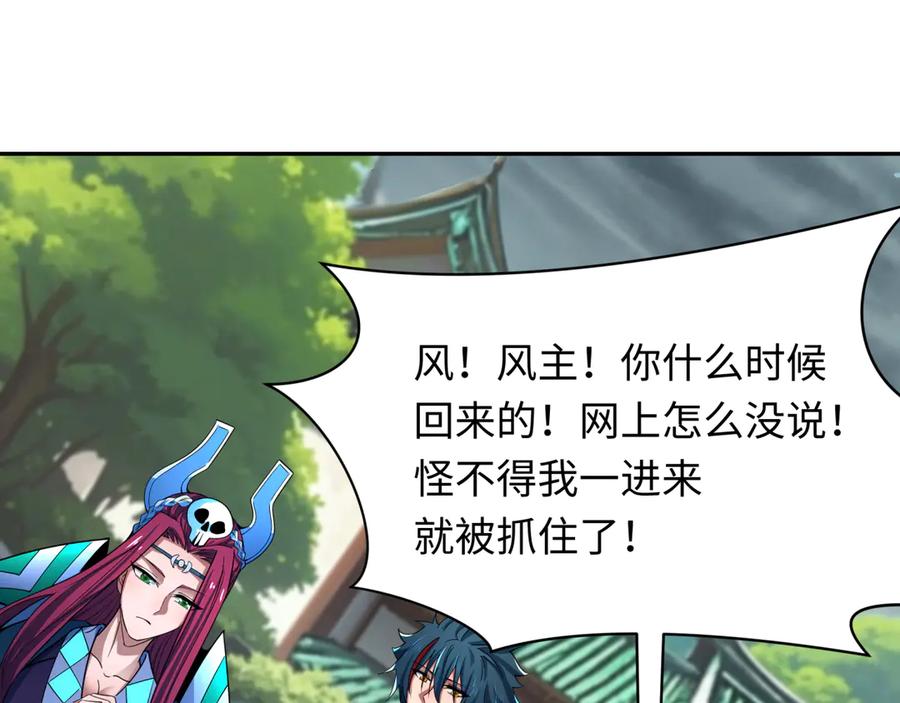 全球诡异时代 第390话 扶桑篇-梦魇战马！ 第106页