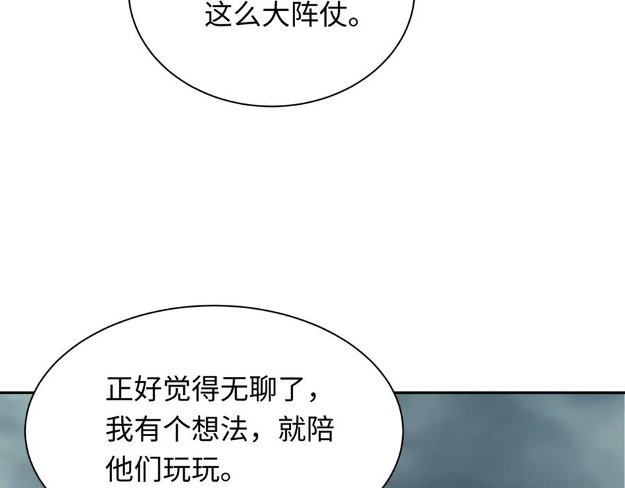 全球诡异时代 第390话 扶桑篇-梦魇战马！ 第152页