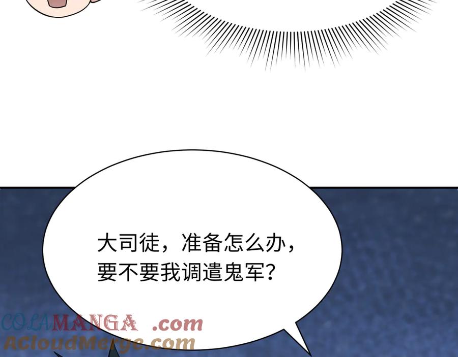 全球诡异时代 第390话 扶桑篇-梦魇战马！ 第149页