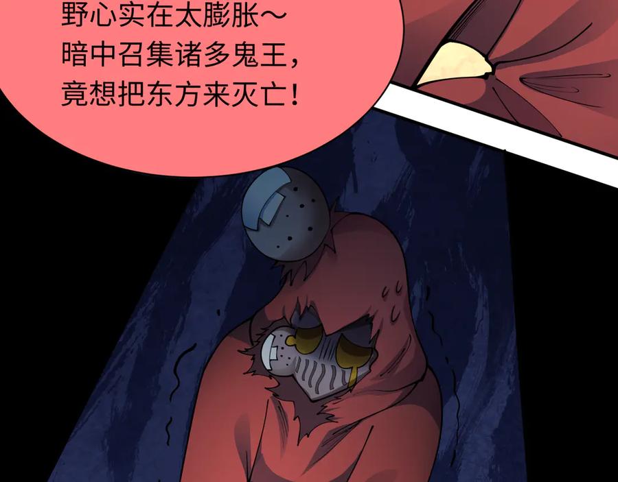 全球诡异时代 第390话 扶桑篇-梦魇战马！ 第118页