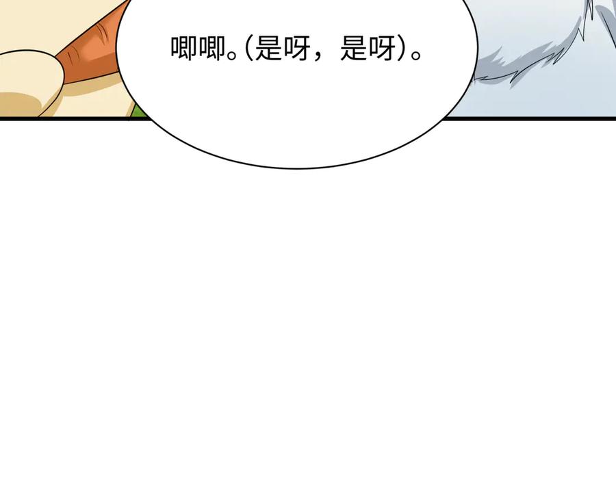 全球诡异时代 第390话 扶桑篇-梦魇战马！ 第56页