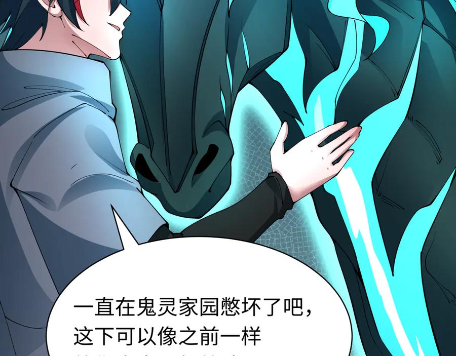 全球诡异时代 第390话 扶桑篇-梦魇战马！ 第96页