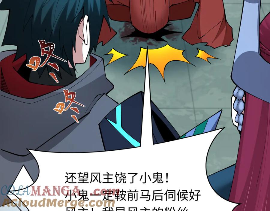 全球诡异时代 第390话 扶桑篇-梦魇战马！ 第133页