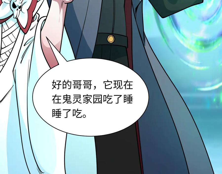全球诡异时代 第390话 扶桑篇-梦魇战马！ 第70页