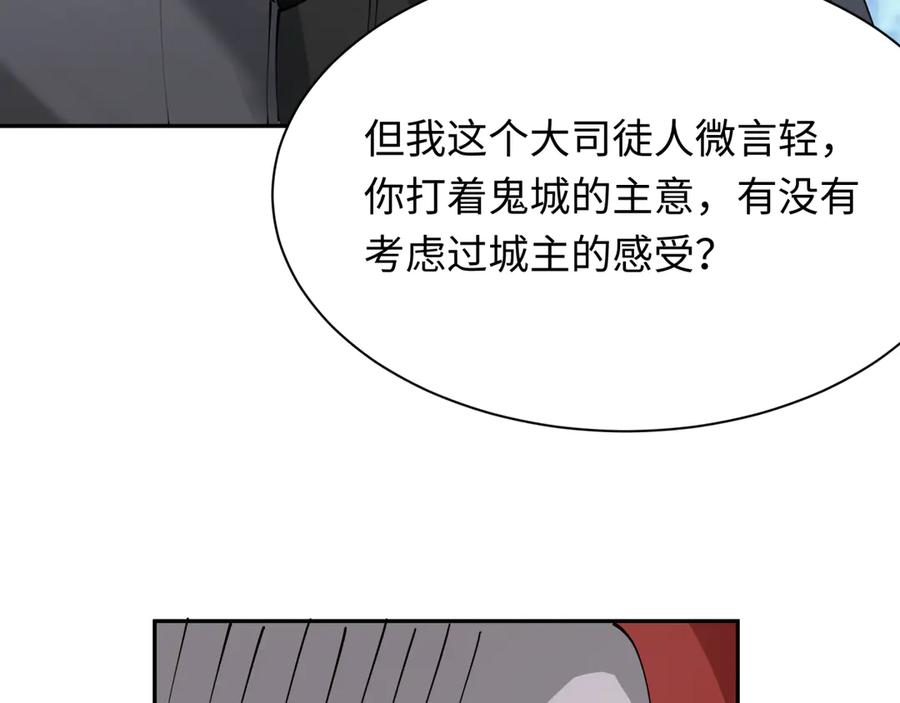 全球诡异时代 第390话 扶桑篇-梦魇战马！ 第143页