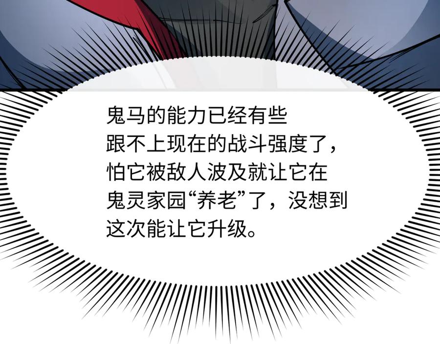 全球诡异时代 第390话 扶桑篇-梦魇战马！ 第67页
